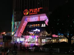 -万达广场(芜湖镜湖店)