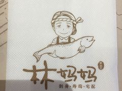 -林妈妈村·日式料理(宝山龙湖天街店)