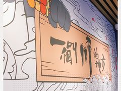 -一个叫川的地方(麒麟新天地店)
