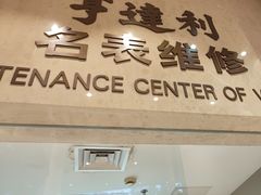 -亨达利名表维修(大拇指广场店)