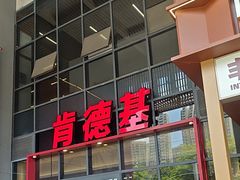 -肯德基(芳和店)
