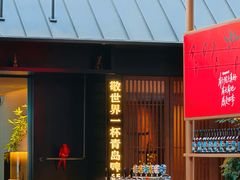 -单家老院·院子里的青岛菜(沙子口店)