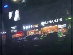 -集贤门·徽菜(南山店)
