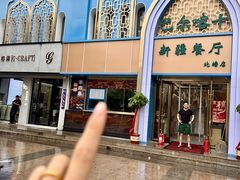 -巴尔喀十新疆餐厅(开发区店)