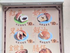 -洪記餅店(虹泉路店)