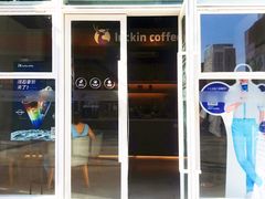 门面-瑞幸咖啡(南海万科广场店)