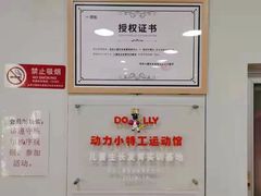 -动力小特工运动馆(望京店)