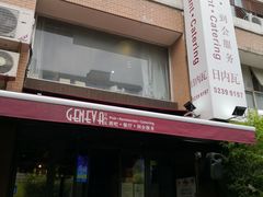 门面-Geneva日内瓦餐厅(西郊宝成花苑店)