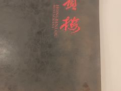 -鸿宾楼(展览馆路店)