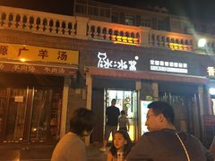 门面-冰冰酱老味刨冰绵绵冰(中山路总店)