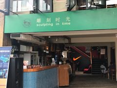 -雕刻时光咖啡馆(北航店)