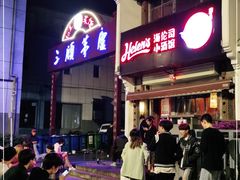 -Helens海伦司(武汉卓刀泉店)