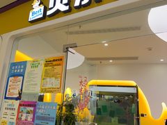 -贝乐美育成长空间(滨江中心)