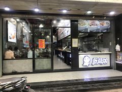 -煎意浓·吴记煎包(交通路店)