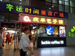 门面-瑞幸咖啡(东直门枢纽店)