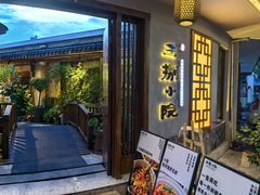 -王捌小院(红花坡店)