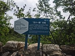 -北京山里寒舍度假酒店