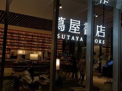 -茑屋书店(天目里店)