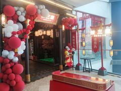 -捞三国美蛙鲜鱼火锅(茂业店)