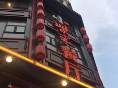 门面-小柴米·传统江西菜(万寿宫店)