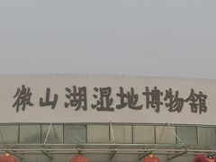 -微山湖红荷湿地景区