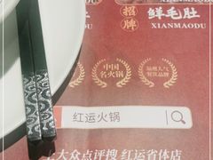 -红运火锅·中国名火锅·国风演绎(省体店)