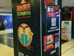 -北京英嘉国际影城(金源CINITY店)