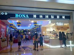-博纳国际影城(龙华店)