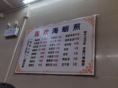 -莲欢海蛎煎