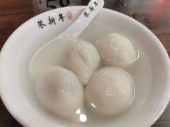 -朱新年·苏式汤团·面点(北寺塔店)