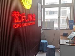 -楚氏正骨推拿按摩院(九水东路店)