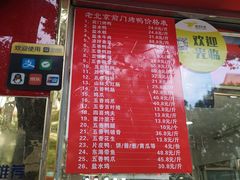 -老北京前门烤鸭(北中路99店)