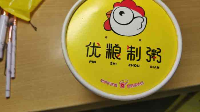 优粮制粥(南信大店)-"新店开张第二周,干净明亮.口感柔顺,咸.