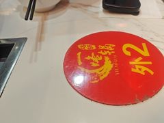 -一烙锅(友谊店)