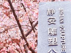 -静安雕塑公园