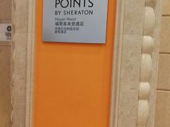 -巴伐利亚庄园福朋喜来登度假酒店-全日西餐厅