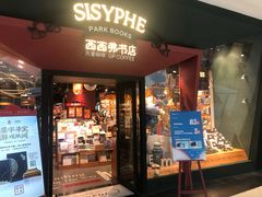 门面-西西弗书店&矢量咖啡(凯德晶萃广场店)