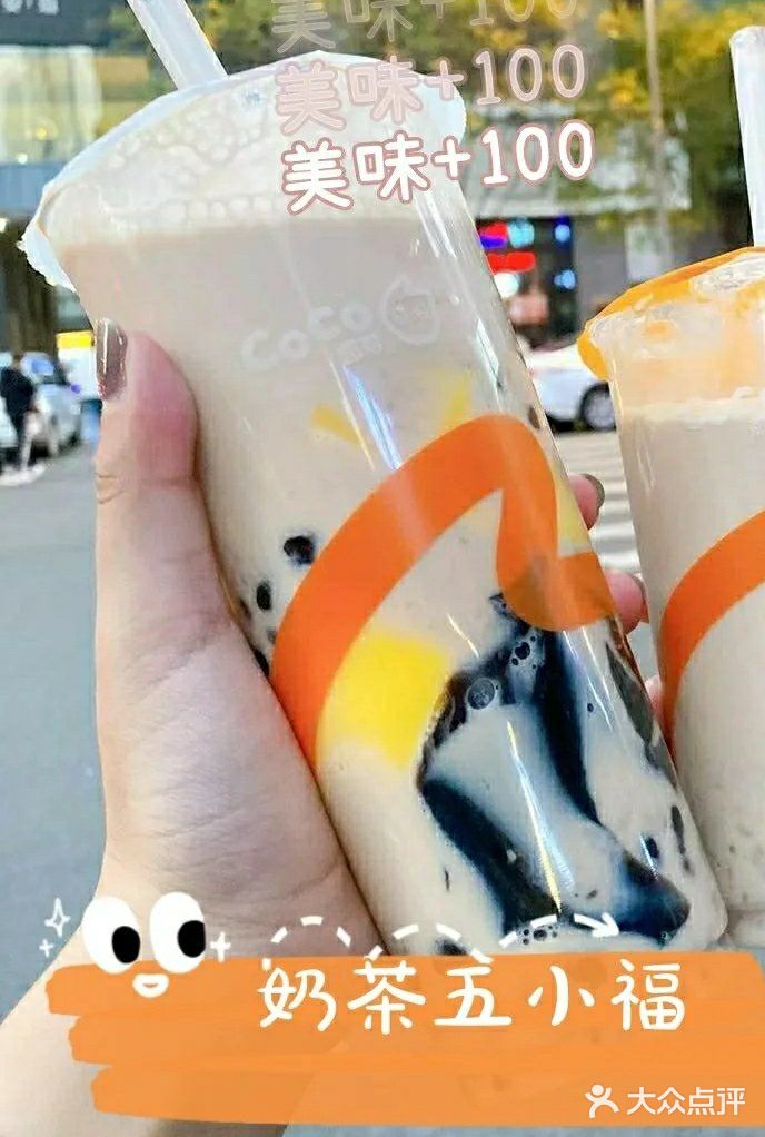 coco都可(一天地店)奶茶五小福图片