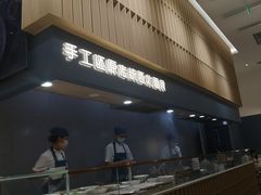 -一醒·手工面·西北传统小吃(新南凯德店)