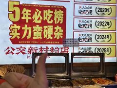 -公交新村粉店(赤岗冲店)