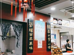 -荣阳楼(山塘街店)