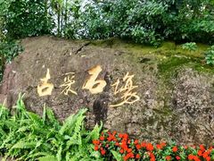 -广州莲花山旅游区