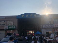 -登州市场(登州路店)