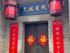 -东西巷