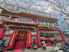 -葛记焖饼(伏牛路店)