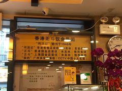 门面-丽的面家(多宝路店)