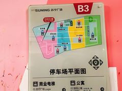 -苏宁广场-停车场