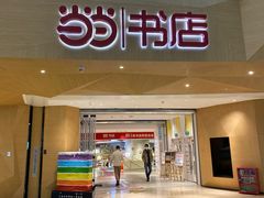 -当当书店(国泰广场店)