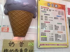 -成裕雪糕店(士多店)