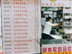 门面-百花传统甜品店(原址店)